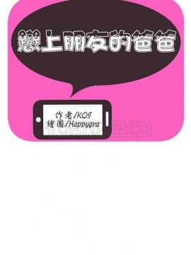愛上閨蜜的爸爸1-75話[完結]_01-15_0241