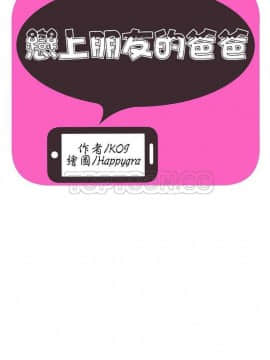 愛上閨蜜的爸爸1-75話[完結]_01-15_0091