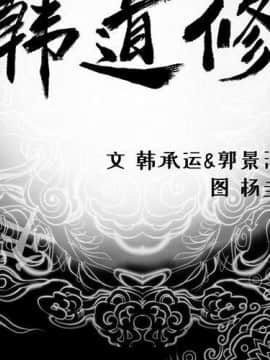 韩道修1-28話[完結]_0235