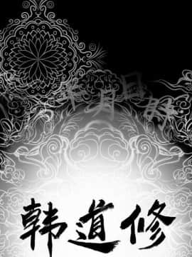 韩道修1-28話[完結]_1841