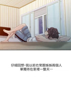 噓!姊姊的誘惑1-30話[完結]_0109