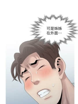 噓!姊姊的誘惑1-30話[完結]_0632