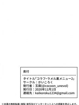 [靴下汉化组] [かいころく (玉繭)] コラフ・ラメル裏メニュー2 (メギド72)_34