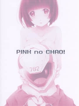 [星瞳漢化] (C86) [PINKのCHAO! (しかげなぎ)] ホシノミルユメ (シドニアの騎士)_24