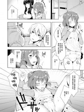 [瑞树汉化组] [恥辱庵] ハロー・マイ・プリティ・ベビー_22