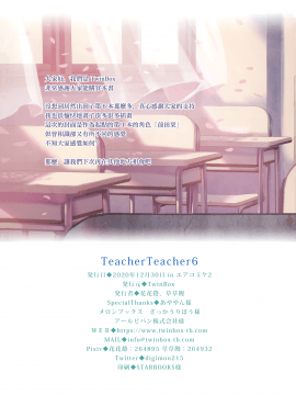 (AC2) [TwinBox (花花捲、草草饅)] TeacherTeacher6 + おまけ [中国翻訳] [無修正]_25_025