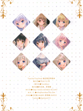 (AC2) [TwinBox (花花捲、草草饅)] TeacherTeacher6 + おまけ [中国翻訳] [無修正]_32_032
