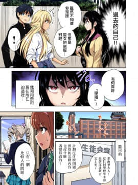 [奥森ボウイ] 俺得修学旅行～男は女装した俺だけ!! 第34話 [中国翻訳] [DL版]_005