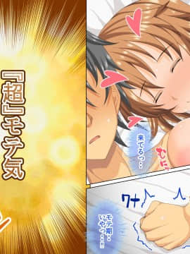 [うな丼丼 (うな丼)] 遂に到来！？『超』モテ気ッ！！_079_09_006