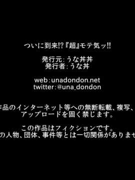 [うな丼丼 (うな丼)] 遂に到来！？『超』モテ気ッ！！_647_51_001