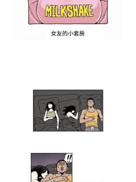 女友的小套房1-8話[完結]_2_0007