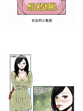 女友的小套房1-8話[完結]_1_0001