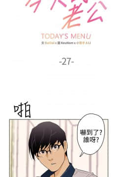 今天的老公1-28話[完結]_15-28_0526