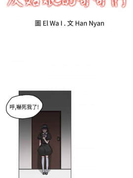 灰姑娘的哥哥們1-37話[完結]_18_0466