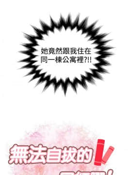 無法自拔的口紅膠1-36話[完結]_00-7_0010