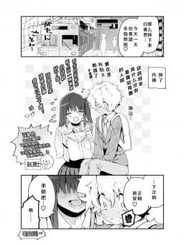 [牛タン定食への恋] クラスメイトの女子淫魔に通学中の電車内で襲われちゃう男子の話 [钢华团汉化组]_14