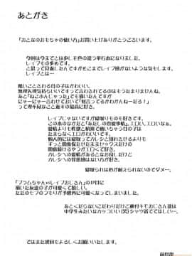 [前島龍] おとなのおもちゃの使い方_201