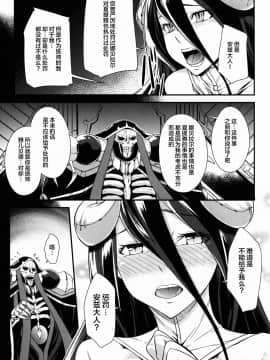 (C89) [シンプリル (来須眠)] 至高なる戯れ (オーバーロード) [中国翻訳]_06_5