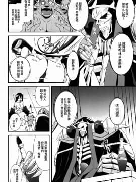 (C89) [シンプリル (来須眠)] 至高なる戯れ (オーバーロード) [中国翻訳]_07_6