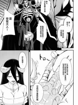 (C89) [シンプリル (来須眠)] 至高なる戯れ (オーバーロード) [中国翻訳]_08_7