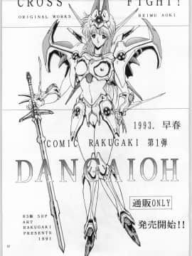 (C43) [ARTラクガキ (青樹零夢)] 夢幻回廊VOL. 1 序章絵画 機甲天使 (よろず)_12