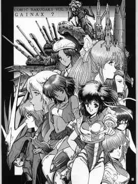 (C43) [ARTラクガキ (青樹零夢)] 夢幻回廊VOL. 1 序章絵画 機甲天使 (よろず)_17