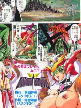 [女神教典 (青樹零夢)] その名はブレイド (エンジェル・ブレイド)_02