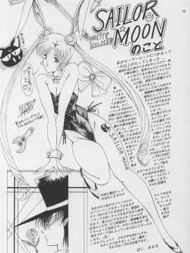 [女神教典 (青樹零夢)] 少女戦隊 (美少女戦士セーラームーン)_18