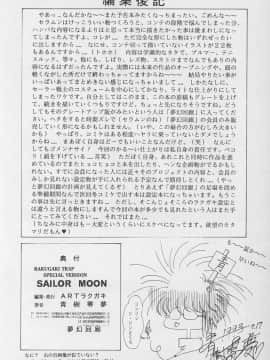 [女神教典 (青樹零夢)] 少女戦隊 (美少女戦士セーラームーン)_32