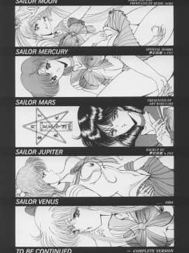 [女神教典 (青樹零夢)] 少女戦隊 (美少女戦士セーラームーン)_33
