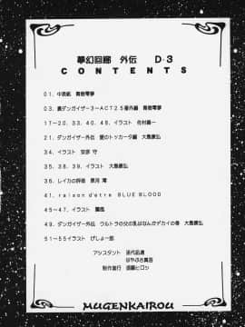 [女神教典 (青樹零夢)] 夢幻回廊D-3外伝_07