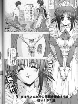 [女神教典(青樹零夢)] わくわく鬼畜ランド！！_17