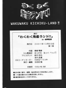 [女神教典(青樹零夢)] わくわく鬼畜ランド！！_25