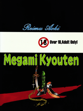 [女神教典] 幻影館 EX version α_02