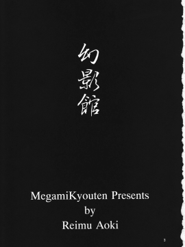 [女神教典] 幻影館 EX version α_03