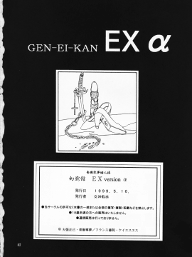 [女神教典] 幻影館 EX version α_82