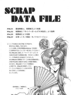 [夢幻回廊 (青樹零夢)] 格闘娘 女神っくすα_48