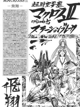 [夢幻回廊 (青樹零夢)] 格闘娘 女神っくすα_69