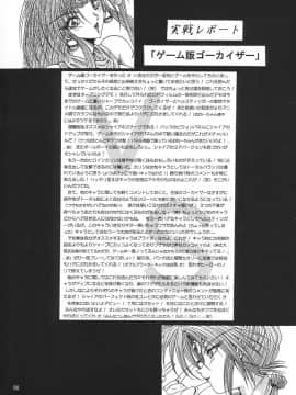 [夢幻回廊 (青樹零夢)] 格闘娘 女神っくすα_79