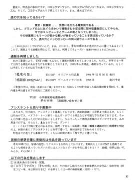 [夢幻回廊 (青樹零夢)] 格闘娘 女神っくすα_81