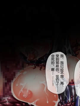 (同人CG集) [月夜鴉] 退魔ノ隷刻 Vol.03 ～屈服の改造闘辱調教～[中国翻訳]_004_n_00_03