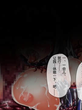 (同人CG集) [月夜鴉] 退魔ノ隷刻 Vol.03 ～屈服の改造闘辱調教～[中国翻訳]_005_n_00_04
