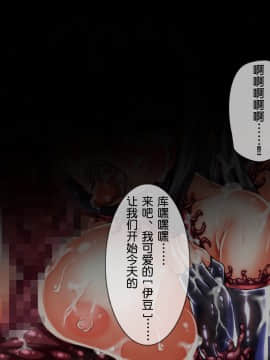 (同人CG集) [月夜鴉] 退魔ノ隷刻 Vol.03 ～屈服の改造闘辱調教～[中国翻訳]_007_n_00_06