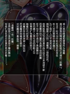 (同人CG集) [月夜鴉] 退魔ノ隷刻 Vol.03 ～屈服の改造闘辱調教～[中国翻訳]_009_01_01