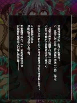 (同人CG集) [月夜鴉] 退魔ノ隷刻 Vol.03 ～屈服の改造闘辱調教～[中国翻訳]_119_08_01