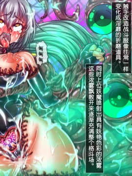 (同人CG集) [月夜鴉] 退魔ノ隷刻 Vol.03 ～屈服の改造闘辱調教～[中国翻訳]_145_10_13