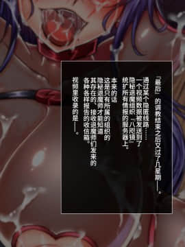 (同人CG集) [月夜鴉] 退魔ノ隷刻 Vol.05 ～日常淫蝕の改造調教～[中国翻訳]_317_499_13_01