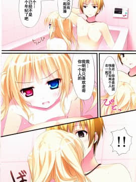 [空気系★汉化] (COMIC1☆5) [KAROMIX (karory)] karorful mix EX4 (僕は友達が少ない)_007