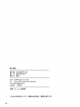 (C96) [666PROTECT (甚六)] 弟の娘3 (オリジナル)_037