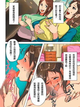 [杢臓] 産んで下さい！ お義母さん！！ [中文]_053